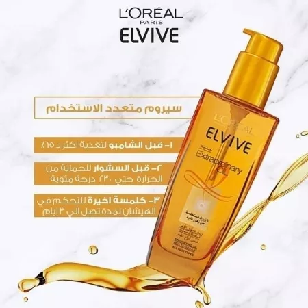سيرم لوريال الفيف