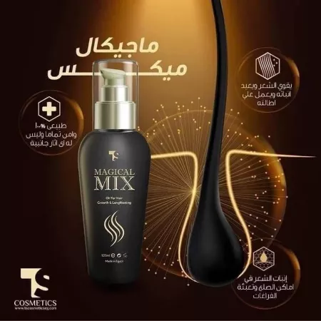 ماجيكال مكس 50 مل