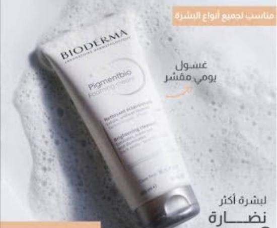 كريم بيوديرما الرغوي Pigmentbio