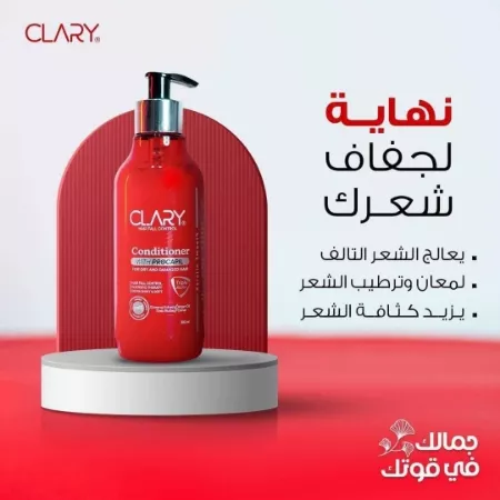 بلسم كلاري للشعر الجاف