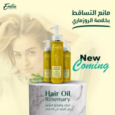 زيت اكليل الجبل من ايميليا 