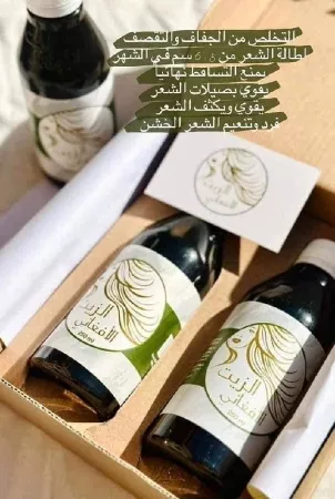 الزيت  الافغاني 