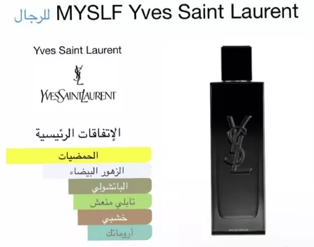 Yves Saint Laurent MYSLF Eau de Parfum 100ml