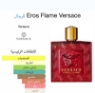 Eros Flame Versace for men
