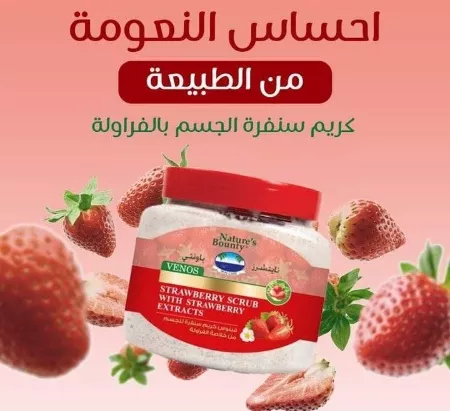 مقشر جل الوجه والجسم فينوس من ناتشرز باونتي