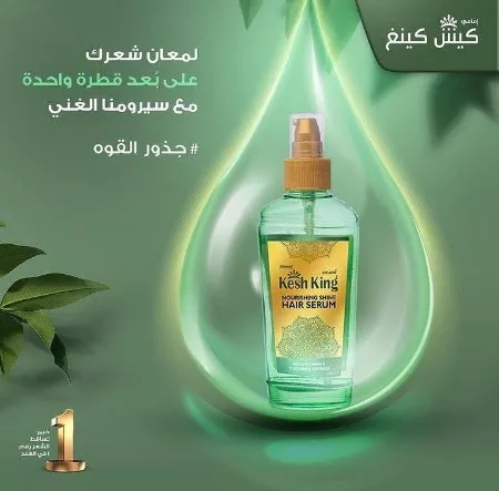 سيروم كيش كينج