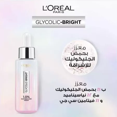 سيرم لوريال باريس جليكوليك برايت إنستانت جلوينج 